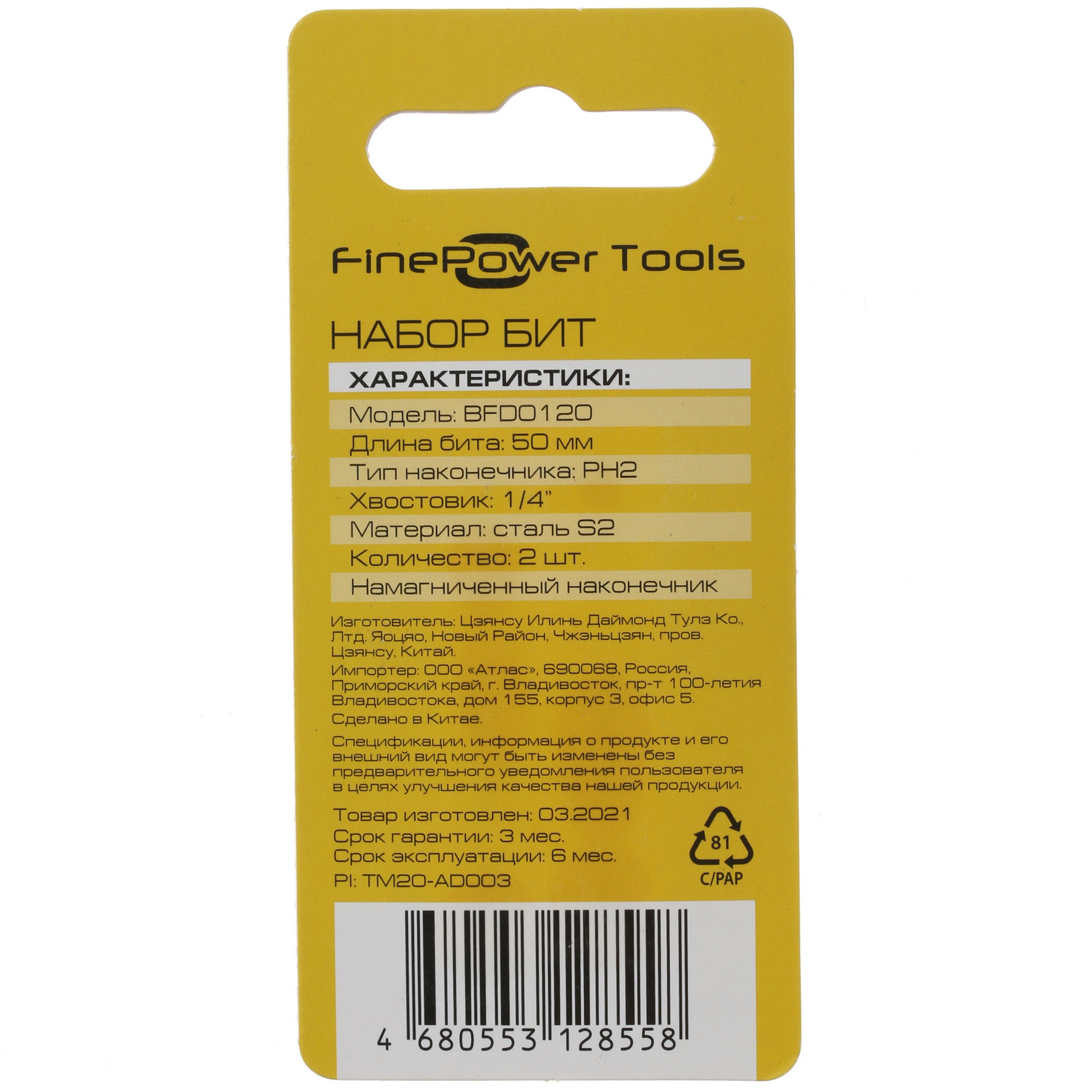 Набор бит FinePower BFD0120 4728750 STDN-0129102 - Вид №1