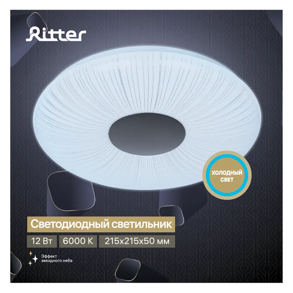 Светильник настенно-потолочный светодиодный Ritter Unica 52218 8, 12 Вт, 5 м², холодный белый свет, цвет белый STLM-2008762 - Вид №11