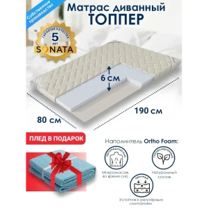 Матрас-топпер ортопедический Sonata 80x190x6 см со съемным чехлом беспружинный детский