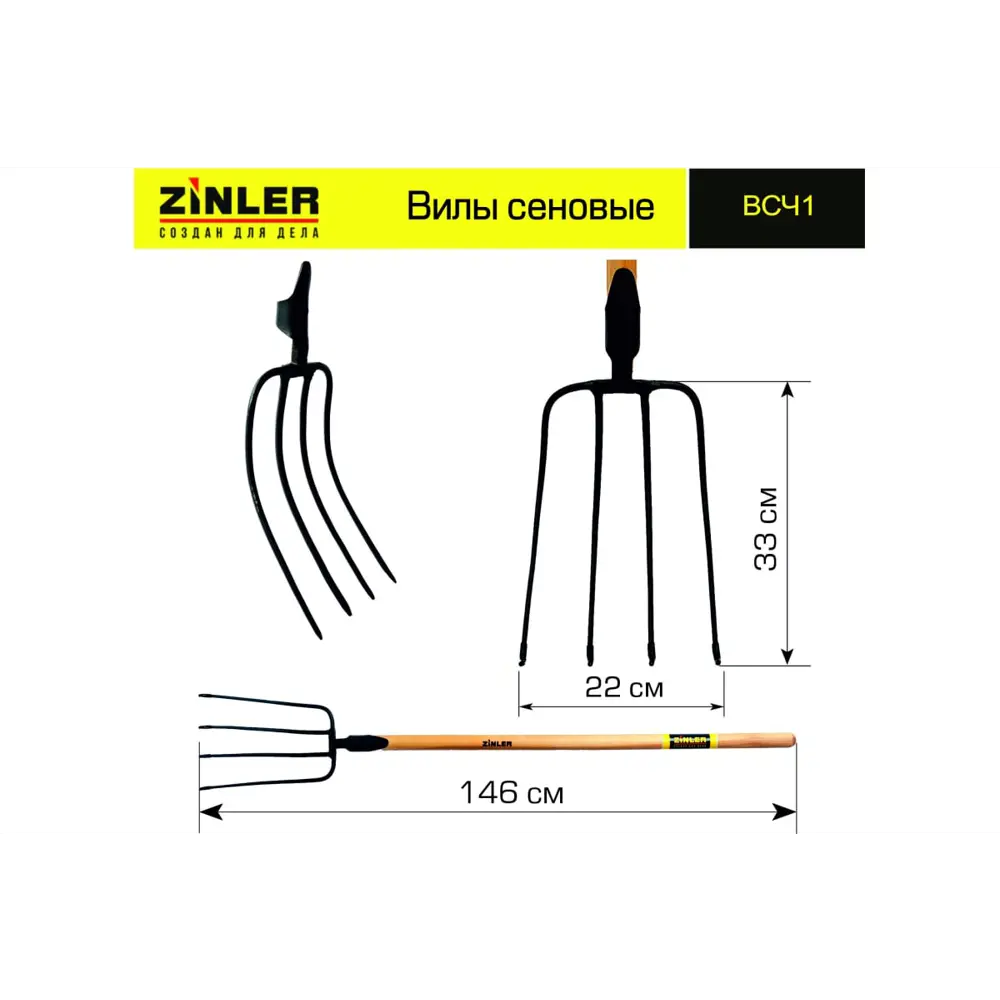 Вилы сеновые Zinler с деревянным черенком 1200мм