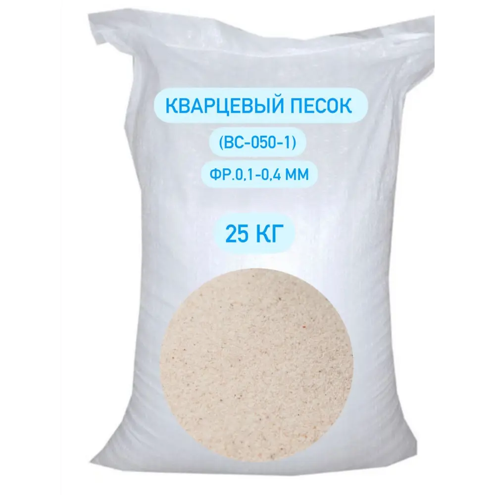 Песок кварцевый фракция 0.1-0.4мм 25кг