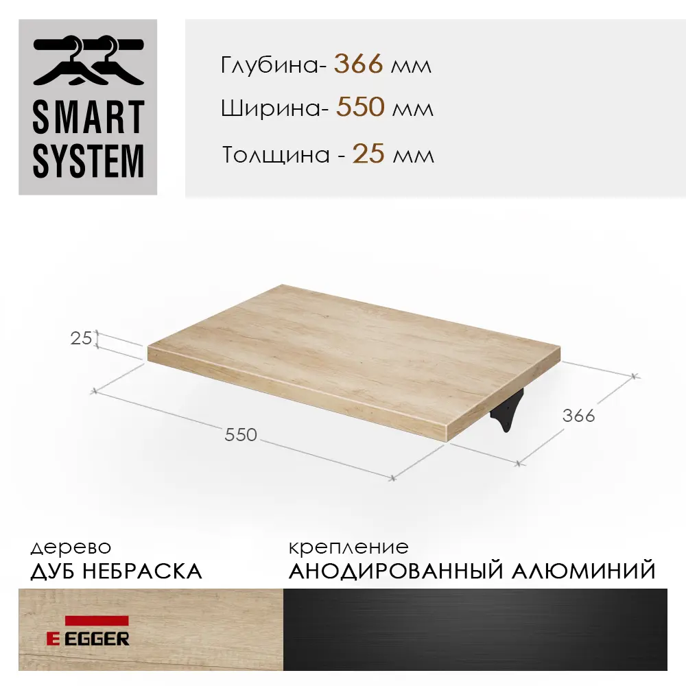 Полка для гардероба Smart Alum S366W550 55x2.50x36.60 см ДСП цвет дуб небраска натуральный