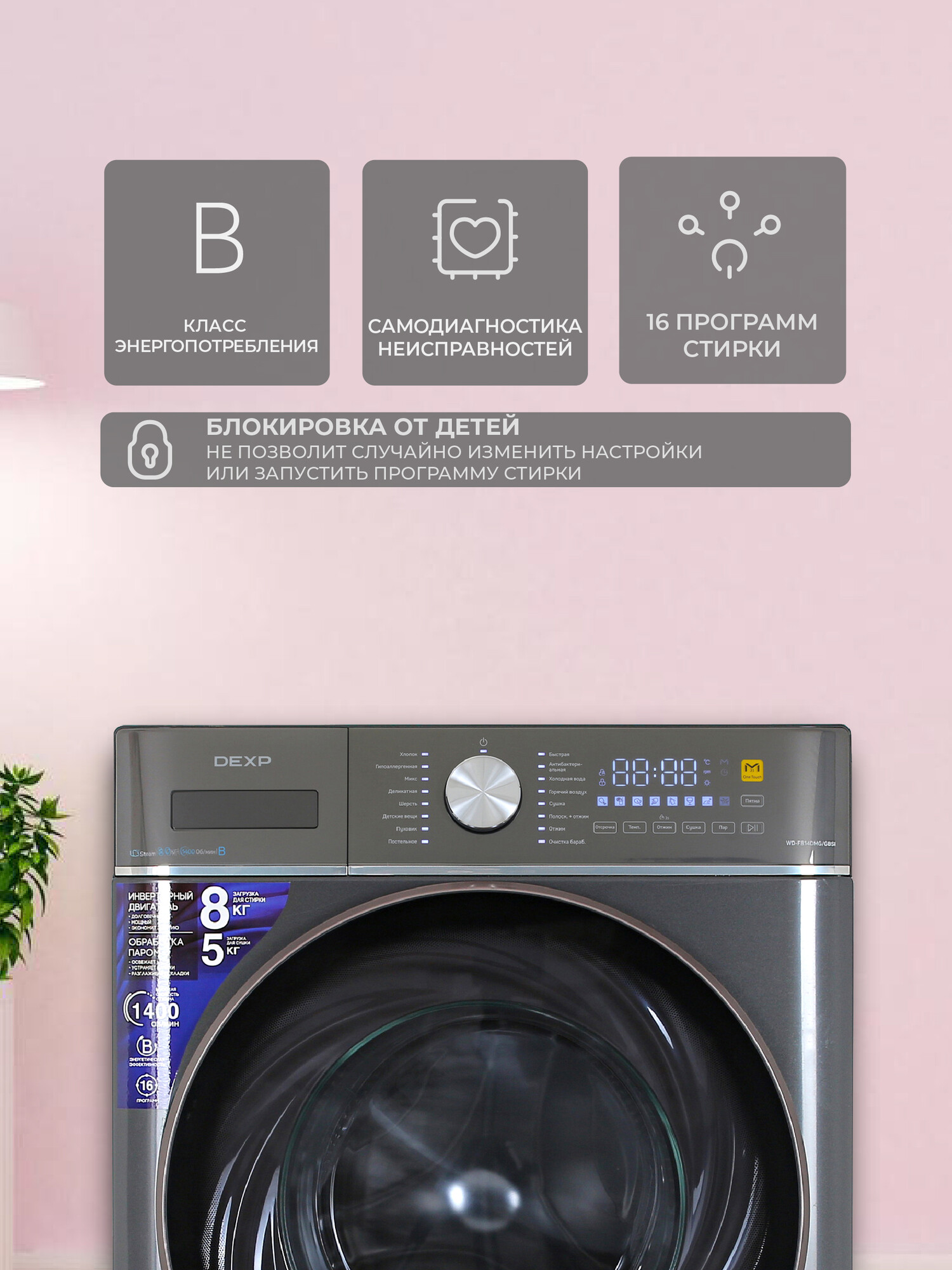 5040212 Стирально-сушильная машина DEXP WD-F814DMG/GBSI серый STDN-0147131 - Вид №8