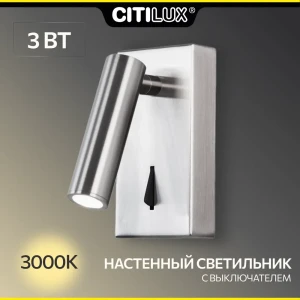 Настенный светильник светодиодный Citilux Декарт Cl704352 хром мат. св-к настенный нейтральный белый свет цвет хромированный серый