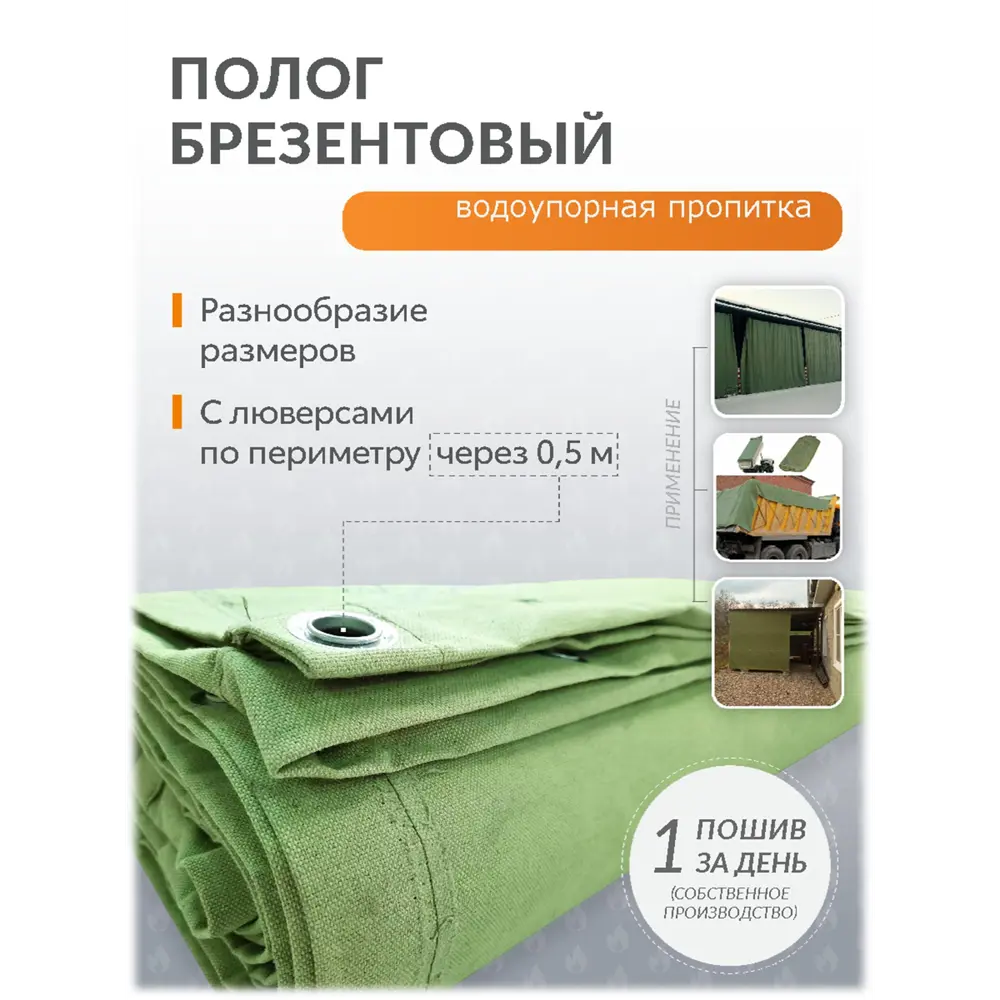 Тент укрывной Поволжский Центр РТИ 2x9.5м 360г/м² зеленый