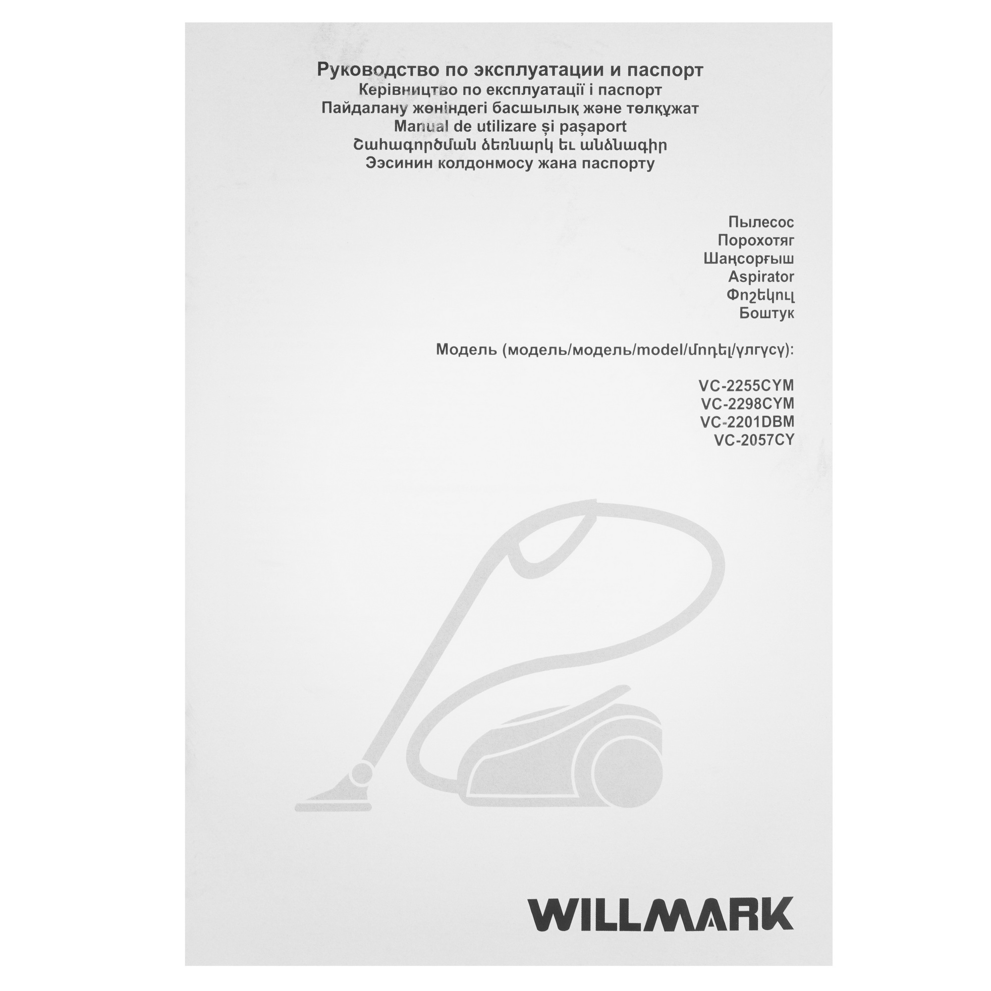 9269613 Пылесос Willmark VC-2057CY черный STDN-0136427 - Вид №11