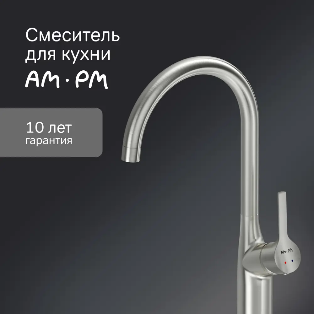 AM.PM Spike — кухонный смеситель с боковым рычагом 84177510 STLM-0046889 - Вид №1