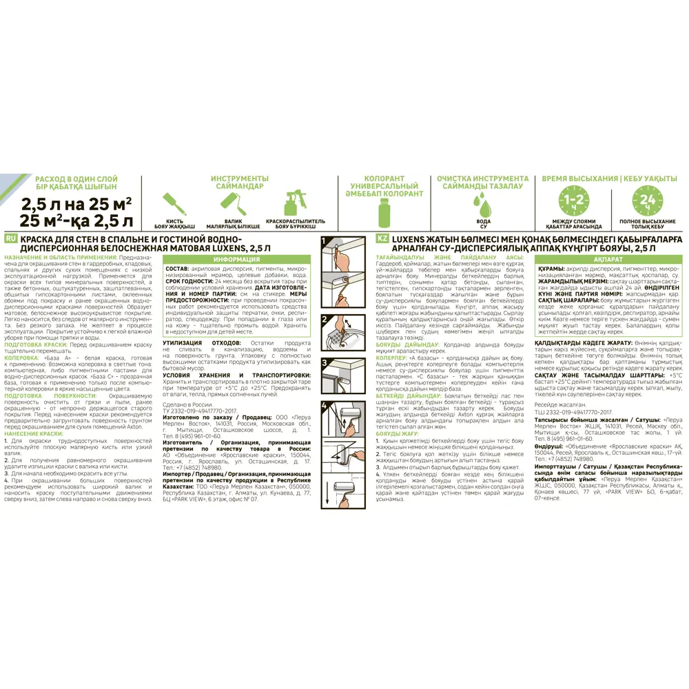 LUXENS Матовая интерьерная краска для стен с колеровкой, 2.5 л 84180999 STLM-0047045 - Вид №2