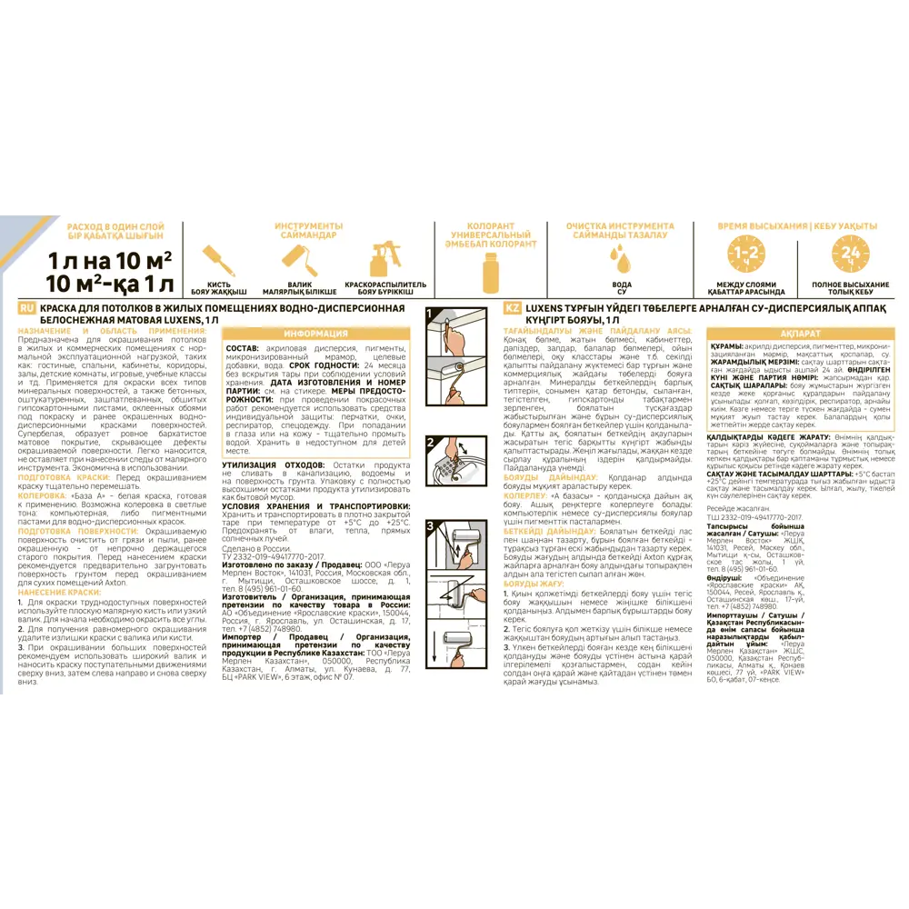 Интерьерная краска Luxens для потолков - матовая белая, 1 л 84180902 STLM-0047031 - Вид №2