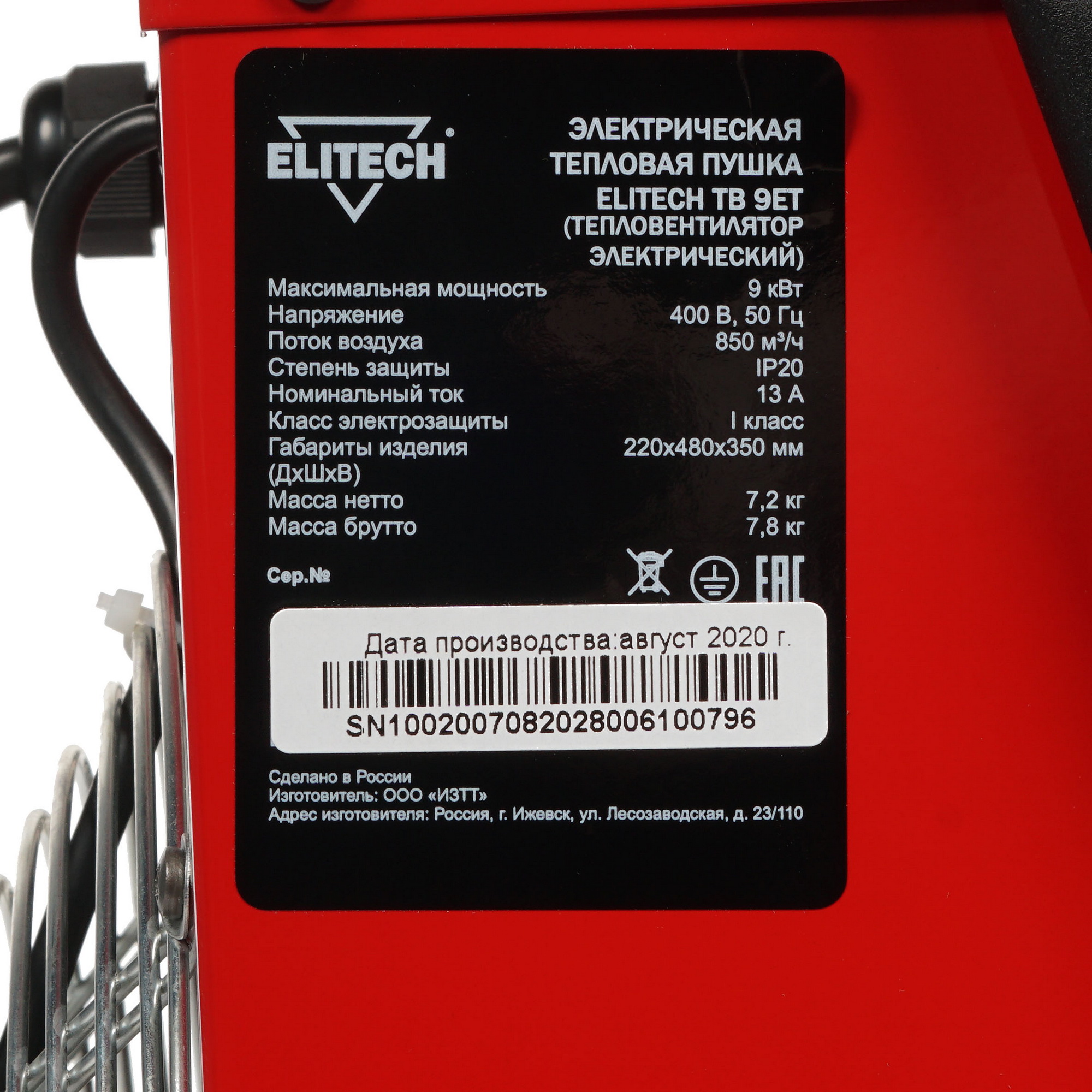 8195545 Тепловая пушка электрическая Elitech ТВ 9ЕТ STDN-0029393 - Вид №3