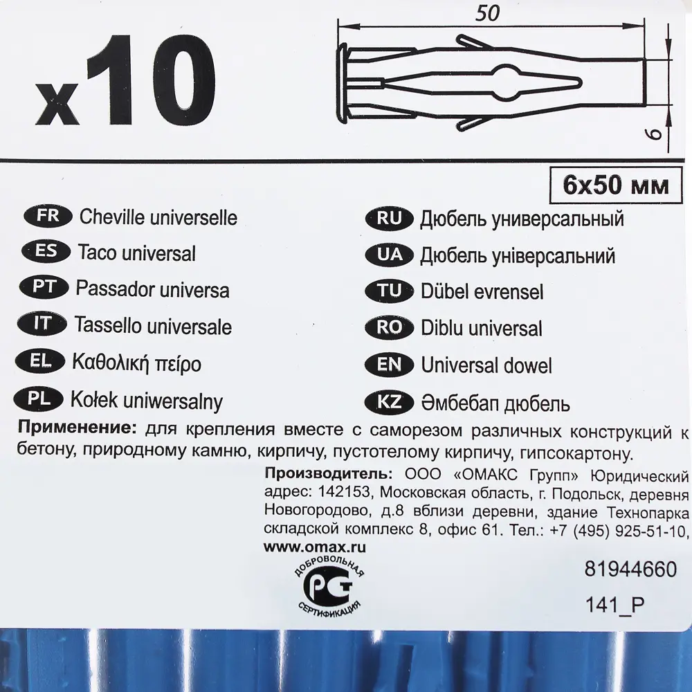 Дюбель 6x50 мм, полипропилен, 10 шт. 81944660 STLM-2049083 Santreyd  - Вид №2