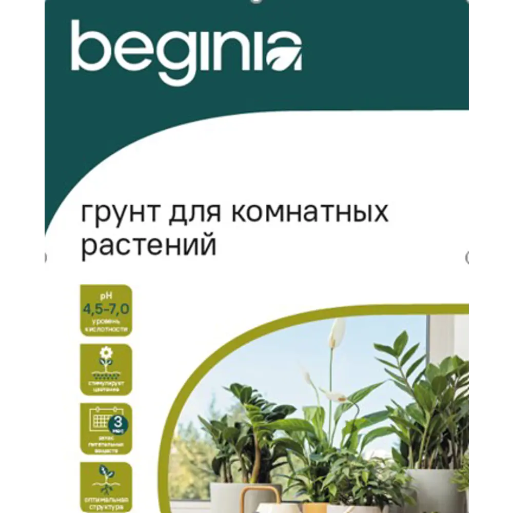 Грунт BEGINIA для комнатных растений 25 л Для цветов STLM-2045845 - Вид №2