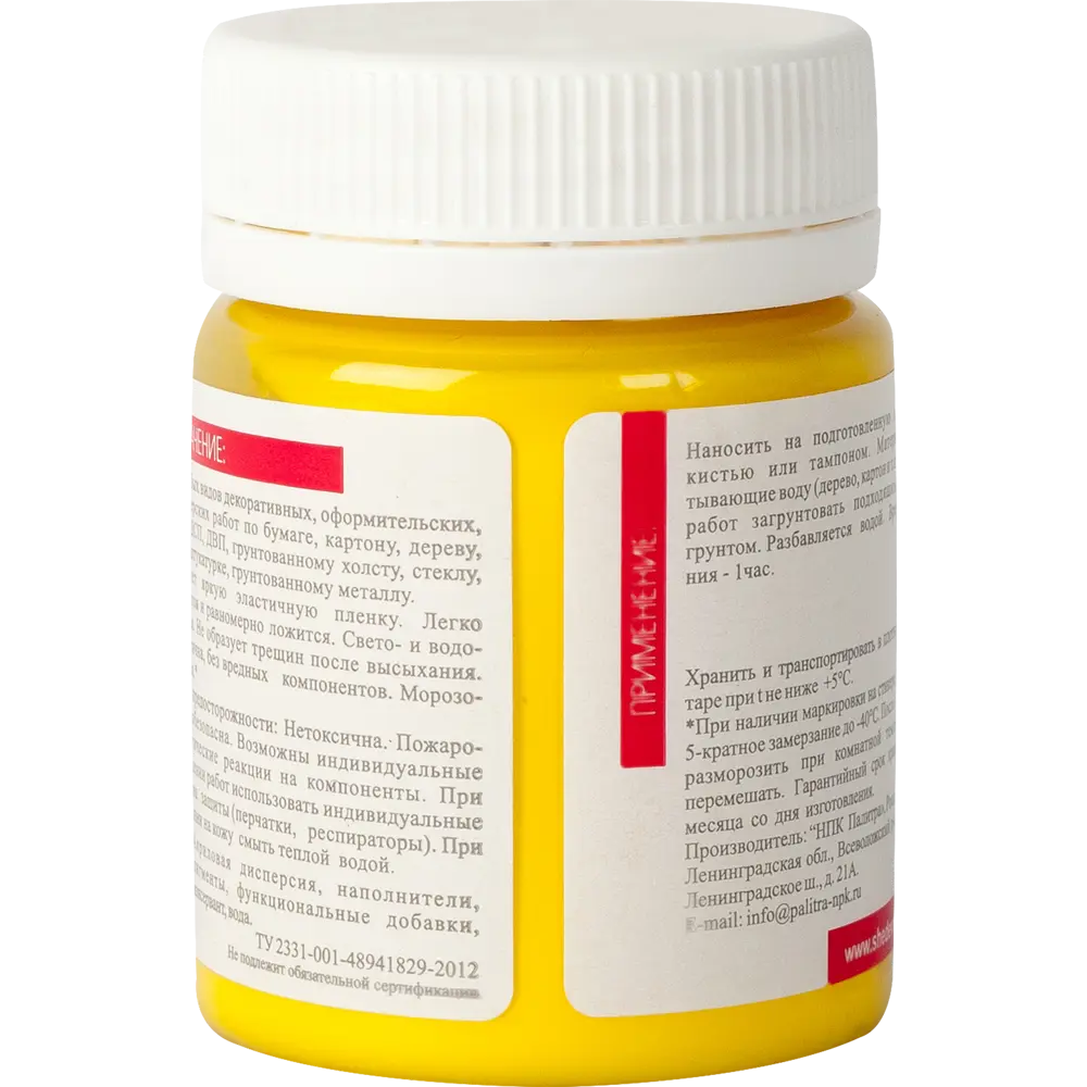 Краска акриловая Шедевр глянцевая цвет жёлтый 60 г STLM-2166670 - Вид №2