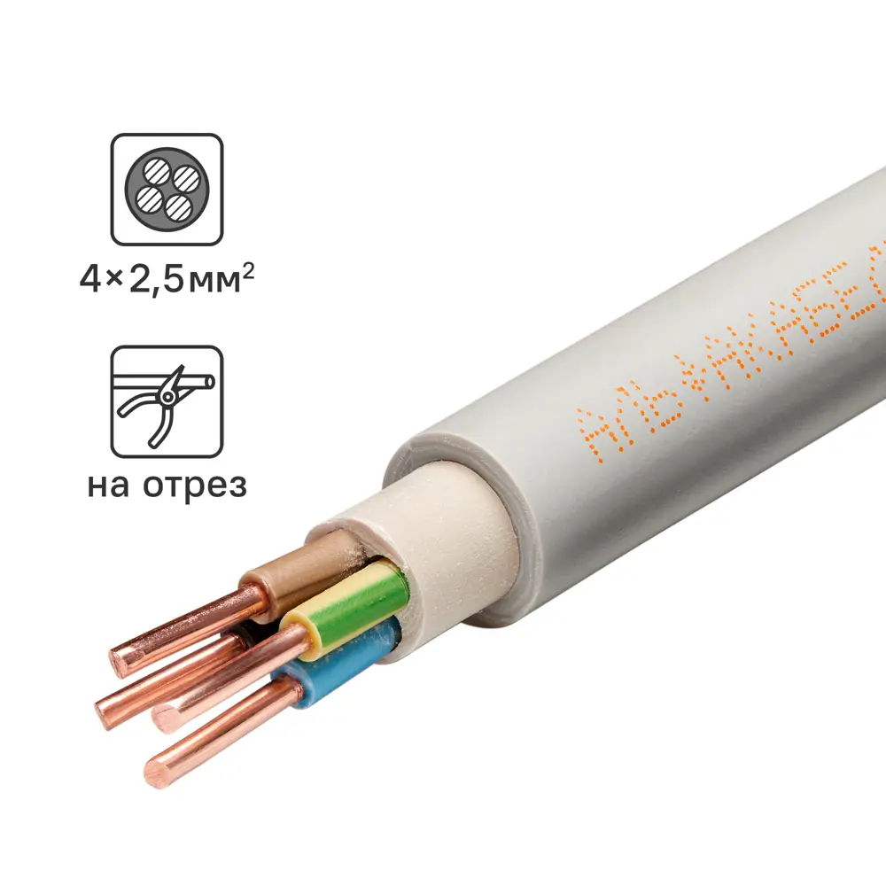 Кабель Альфакабель NYM 4x2.5 на отрез ГОСТ цвет серый STLM-2171842