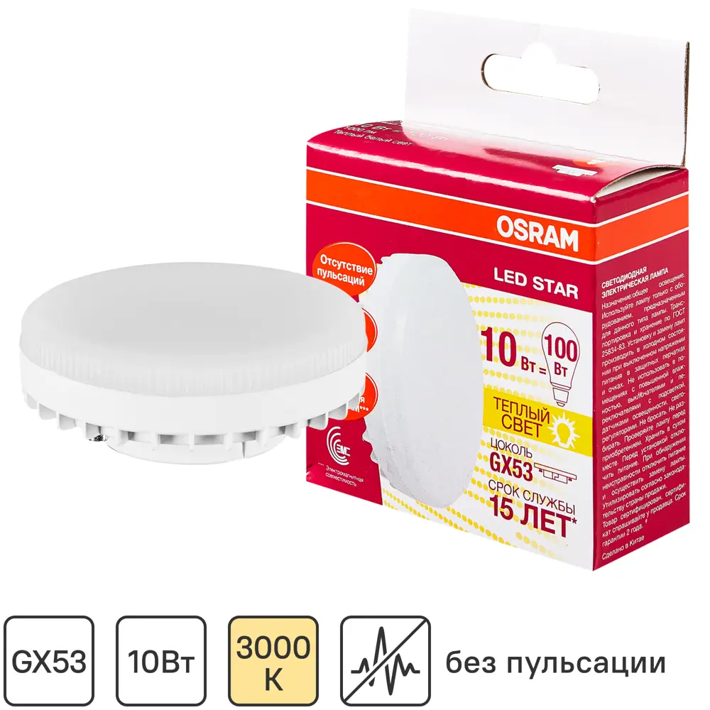 Светодиодная лампа Osram GX53 10W теплый белый свет для уютного интерьера 84894989 STLM-0905555