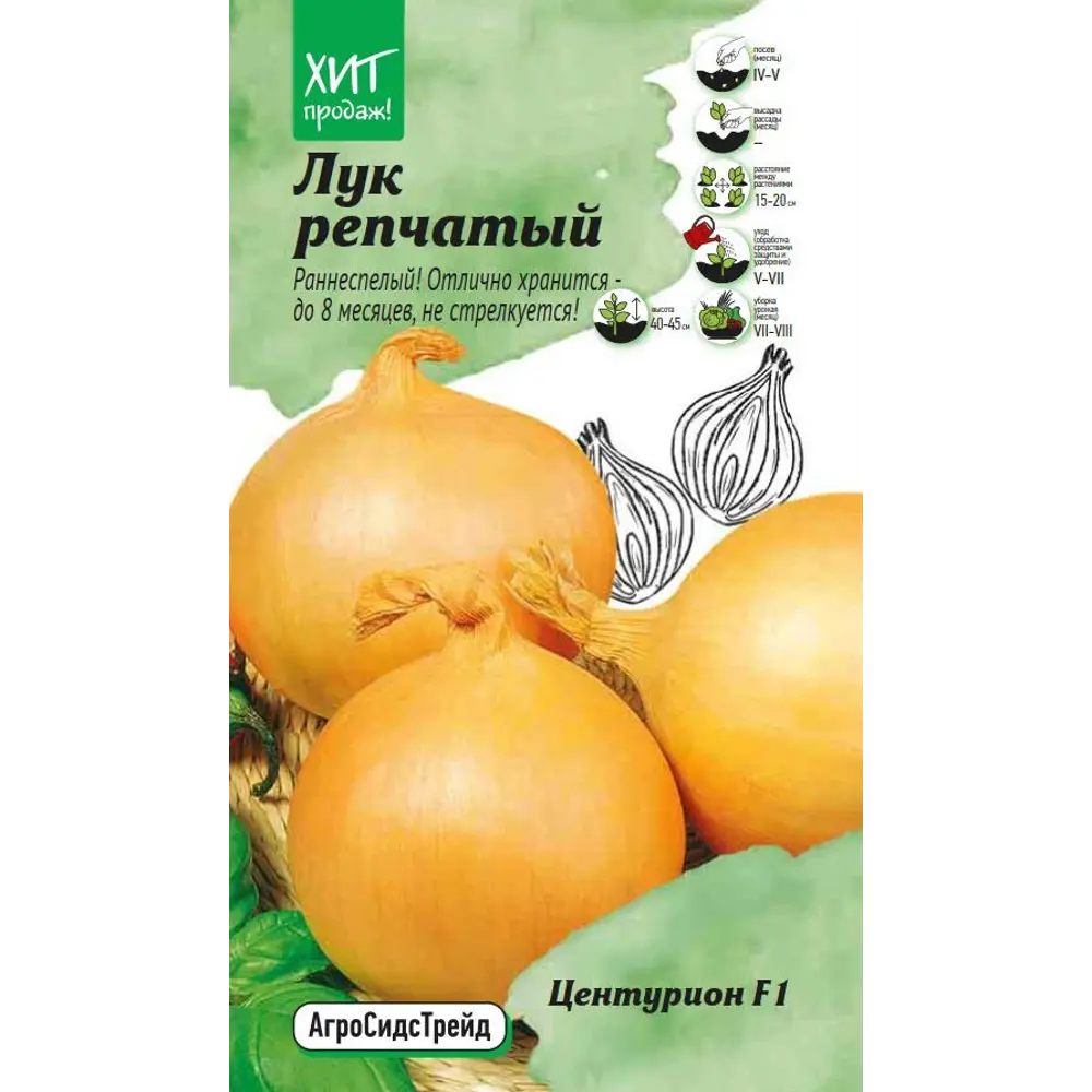 Семена лука репчатого Центурион F1 89405264 Santreyd STLM-1584165