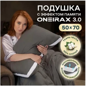 Подушка Wistrova Oneirax 3.0 50x70 см темно-серая, полиуретановая пена