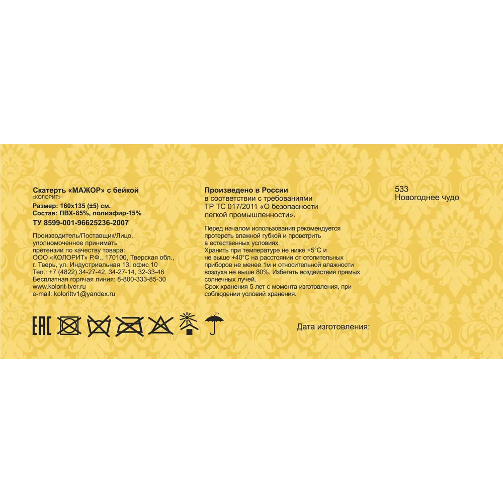 Скатерть «Новогоднее чудо», прямоугольная, 160x135 см, цвет коричневый Santreyd Мажор STLM-2176775 - Вид №4