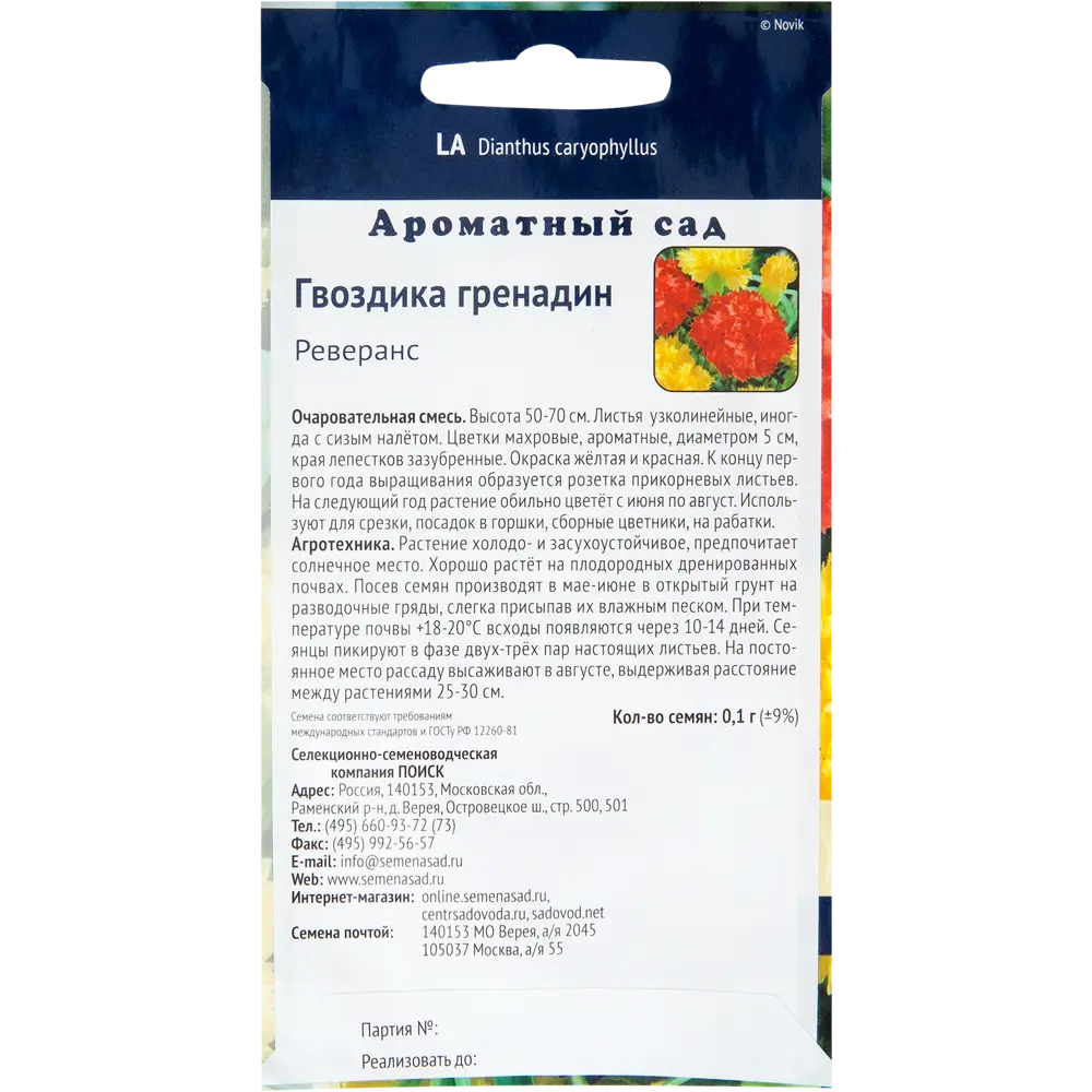 Гвоздика гренадин «Реверанс Ароматный Сад», 2 г 82102311 STLM-2000106 ПОИСК  - Вид №1