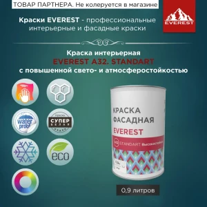 Краска фасадная EVEREST A32-1 цвет белый 1 л