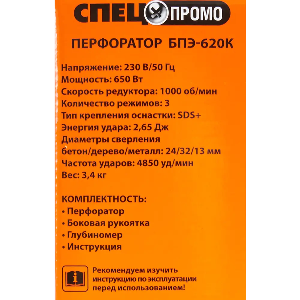 Перфоратор сетевой SDS-plus Спец Промо БПЭ-620К, 650 Вт, 2.65 Дж STLM-2148502 - Вид №7