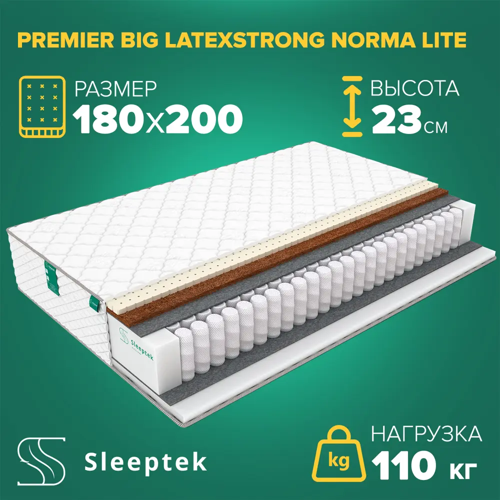 Матрас Sleeptek PremierBIG LatexStrong Norma Lite 180x200x23 см независимый пружинный блок, 2-спальный