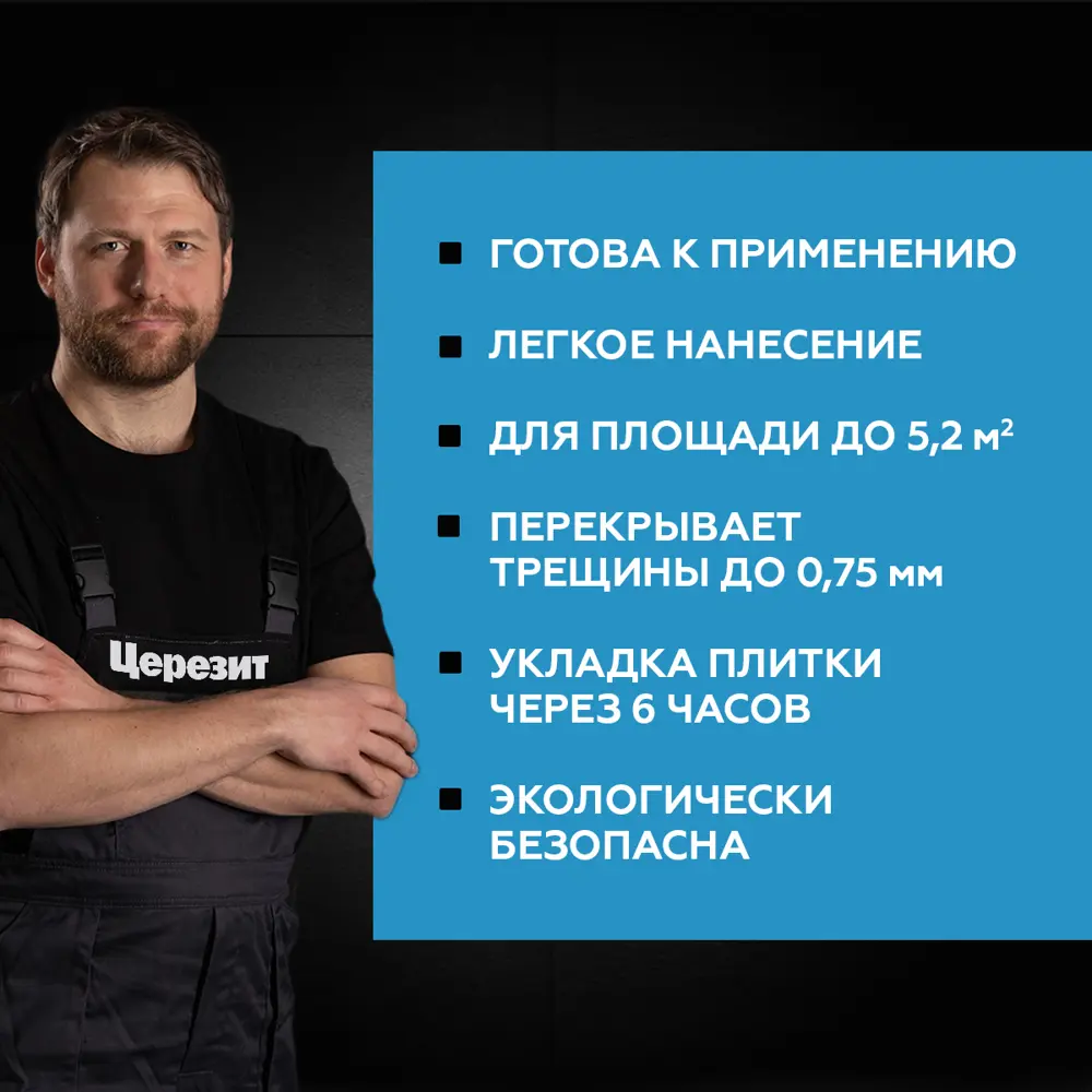Набор для гидроизоляции Ceresit Комбо 7.5 л ЦЕРЕЗИТ CL51 STLM-2197962 - Вид №4