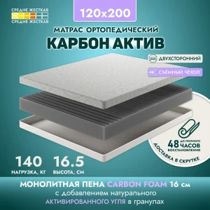 92003496 Матрас Ami Карбон Актив 120x200x17 см беспружинный 1.5-спальный STLM-1523079