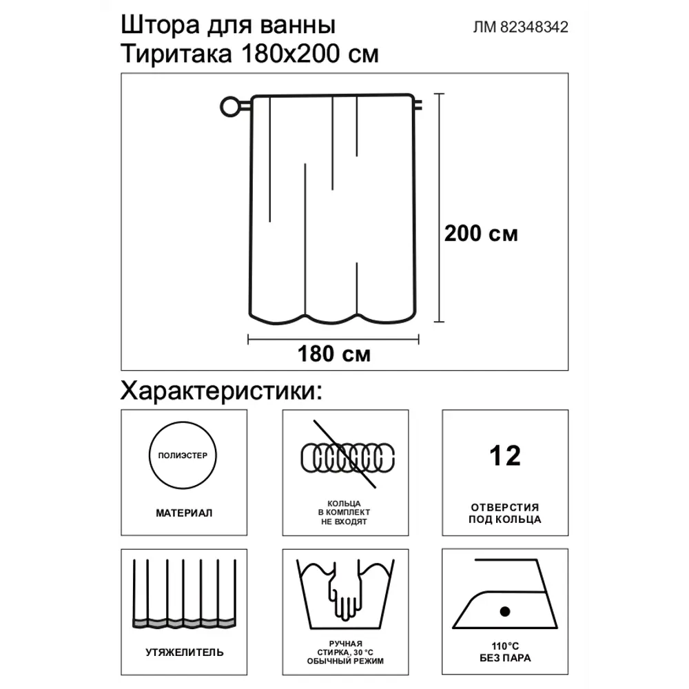 Штора для ванной Vidage Тиритака с люверсами 180x200 см полиэстер цвет белый STLM-2112557 - Вид №6