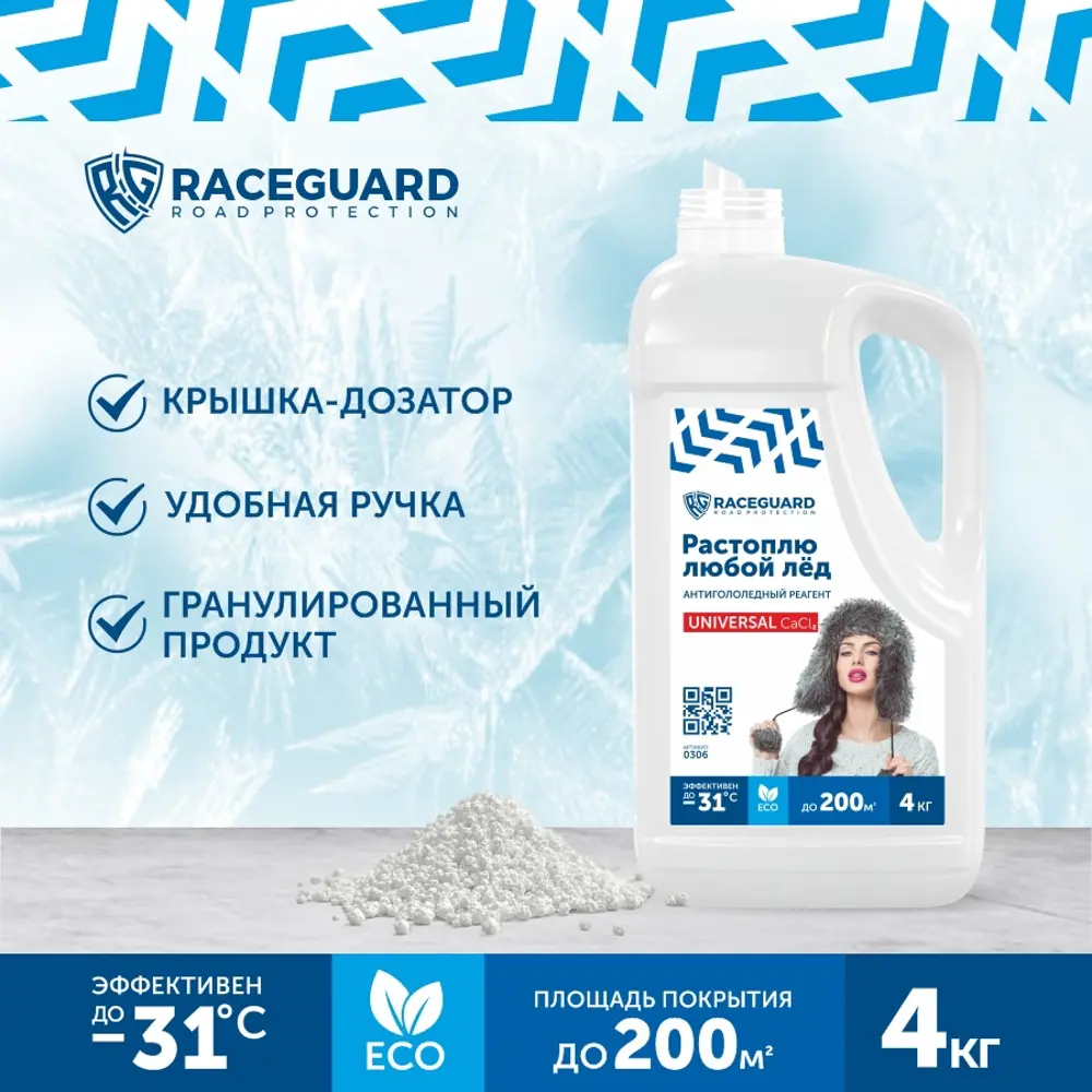 Антигололедный реагент Raceguard 0306 Universal 4 кг