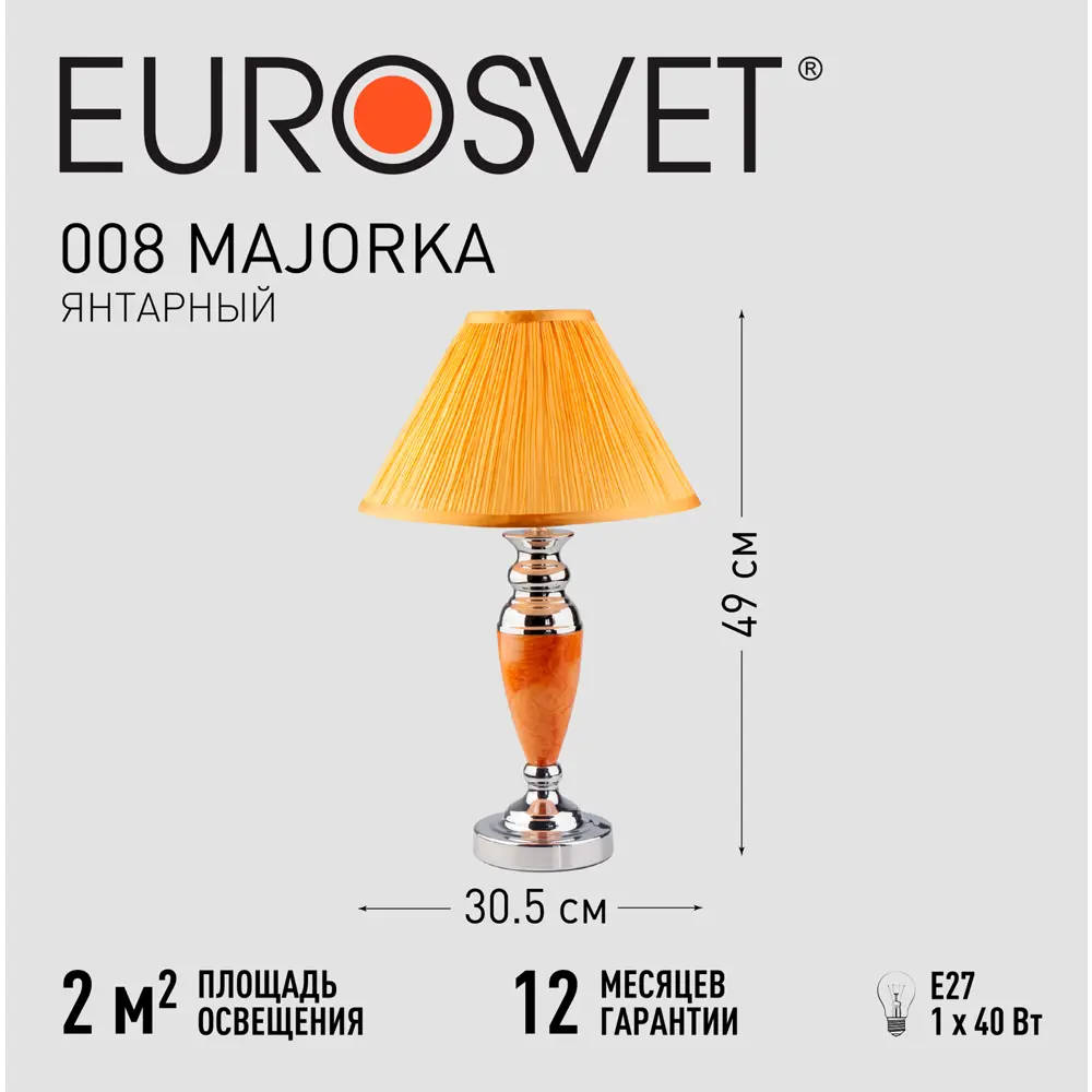 Настольная лампа Eurosvet Majorka цвет янтарь STLM-2086360 - Вид №4