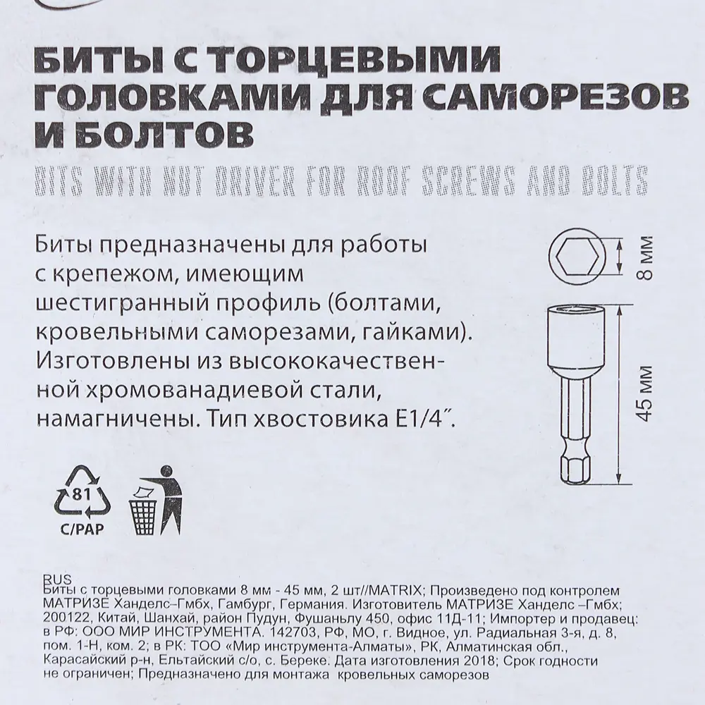 Бита торцевая Matrix 11569 8x45 мм, 2 шт STLM-2051718 - Вид №3