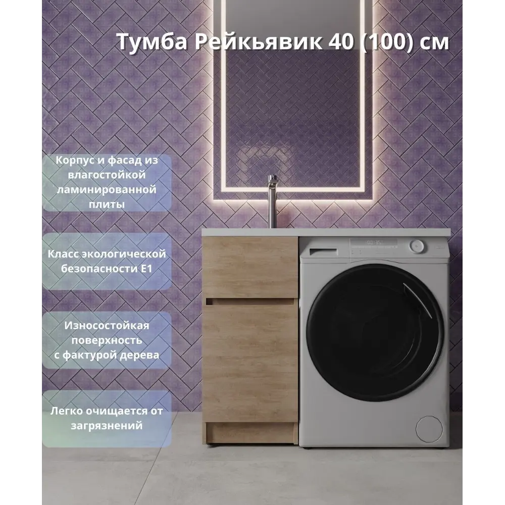 Тумба под накладную раковину KONSENSA Рейкьявик левая 38x91.7 раковина на стиральную машину Терни / Рейкьявик шкаф-пенал цвет корпуса бежевый 89451554 STLM-2045177 Santreyd  - Вид №2