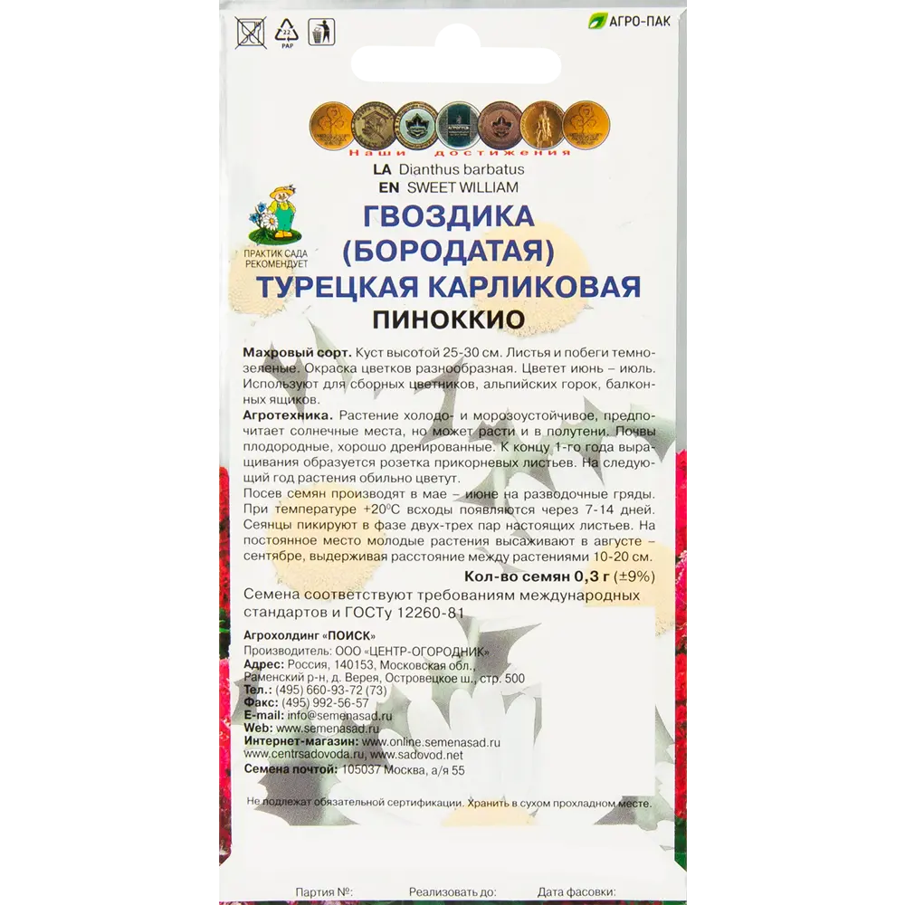 Гвоздика Турецкая карликов Пиноккио 0.3 г 83577564 STLM-2126353 ПОИСК  - Вид №1