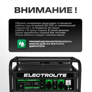 92060935 Генератор бензиновый Electrolite EL-999 Pro 3.9 кВт STLM-1517253