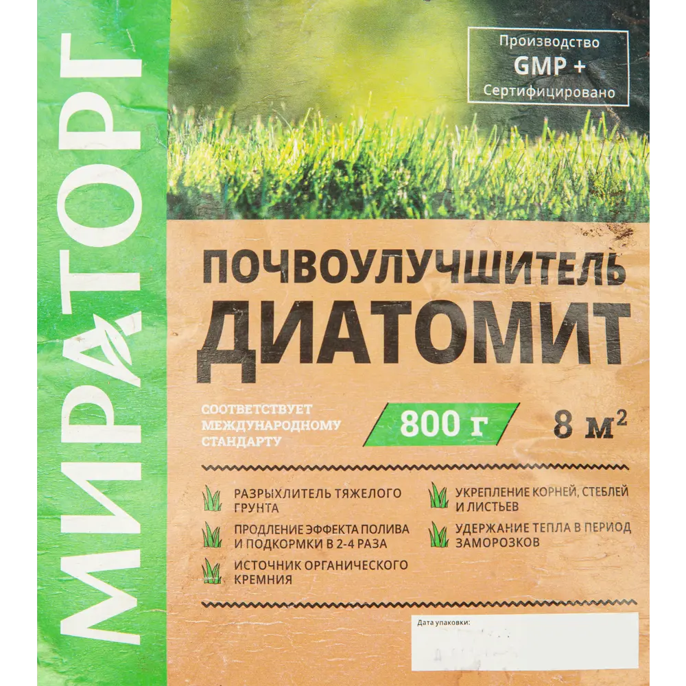 Диатомит Мираторг почвоулучшитель 0.8кг Santreyd STLM-2027188 - Вид №2
