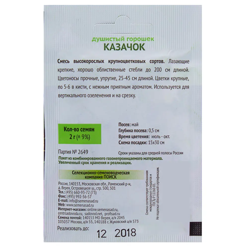 Семена цветов Душистый горошек Казачок смесь окрасок Поиск 18358861 STLM-2011374  - Вид №1