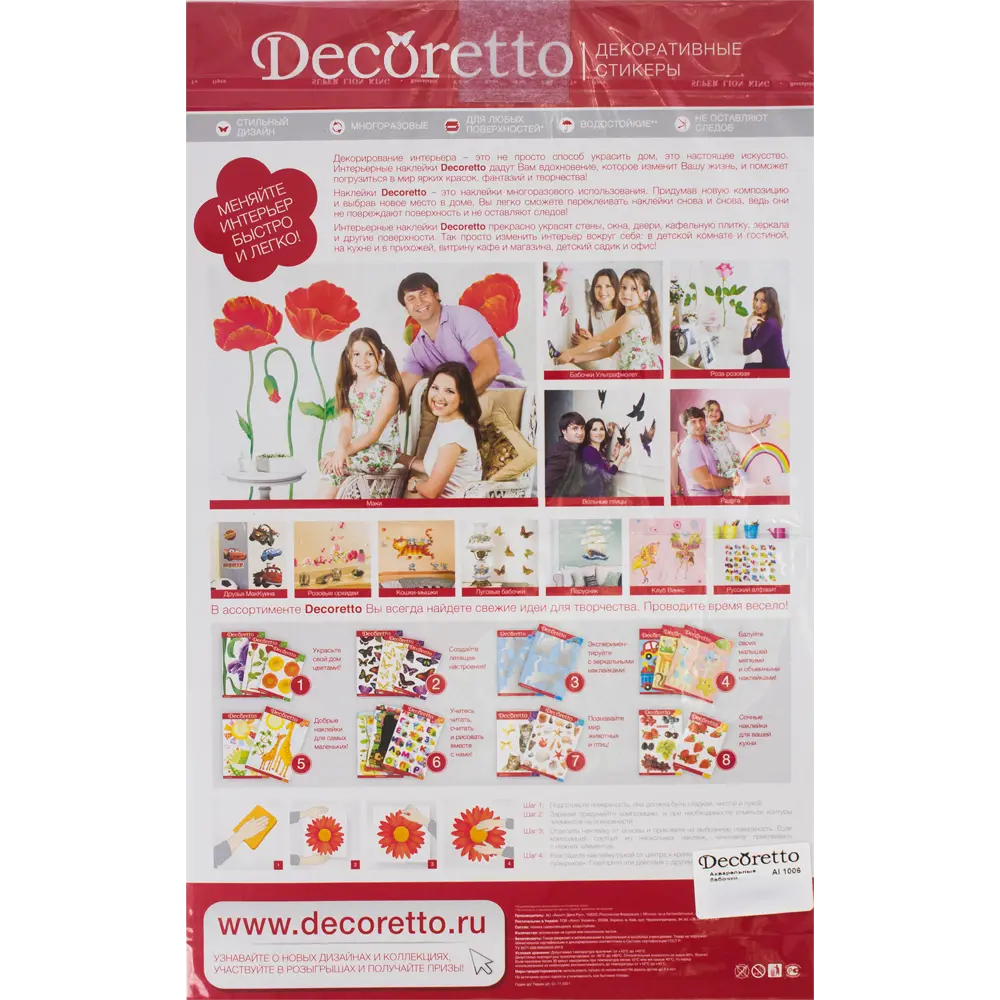 Наклейка «Акварельные бабочки» Декоретто S Santreyd STLM-2161146 - Вид №3