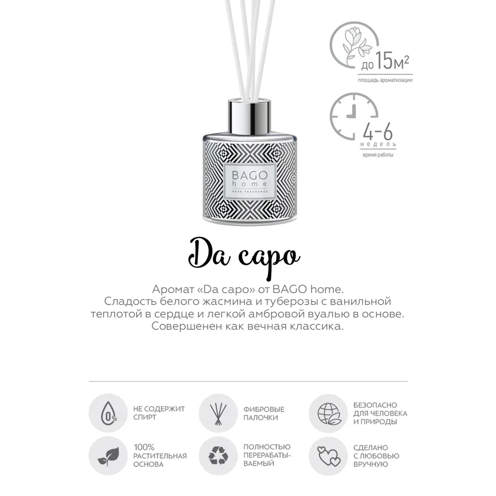 Ароматический диффузор Bago Home Da Capo 45 мл STLM-2178082 - Вид №2
