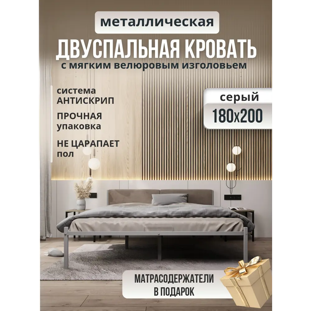 Кровать двуспальная Roomiroom Stone 180x71x2.60 см металл цвет серый/бежевый