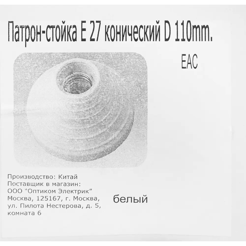 Патрон-стойка Santreyd E27 белый с коническим дизайном 13637895 STLM-0921697 - Вид №4