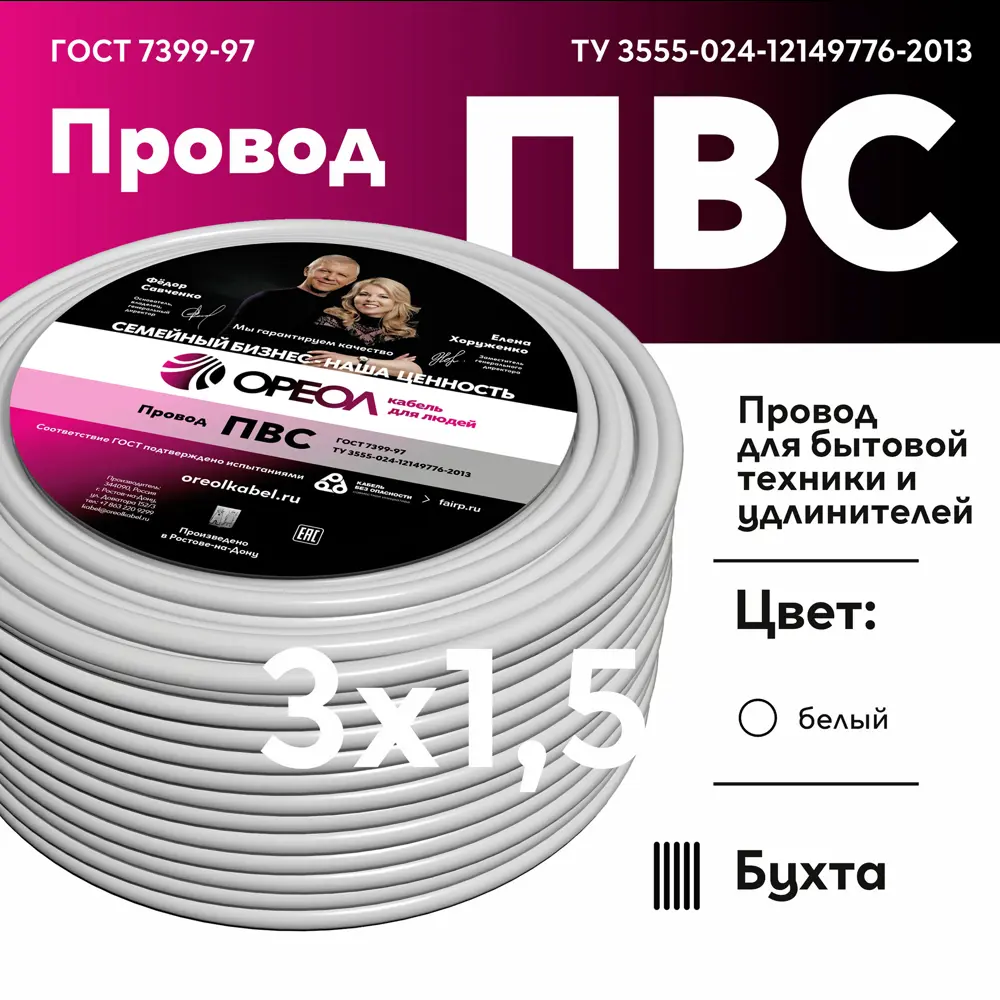 Провод Ореол ПВС 3x1.5 10 м ГОСТ цвет белый 14148698 STLM-2072039  - Вид №1