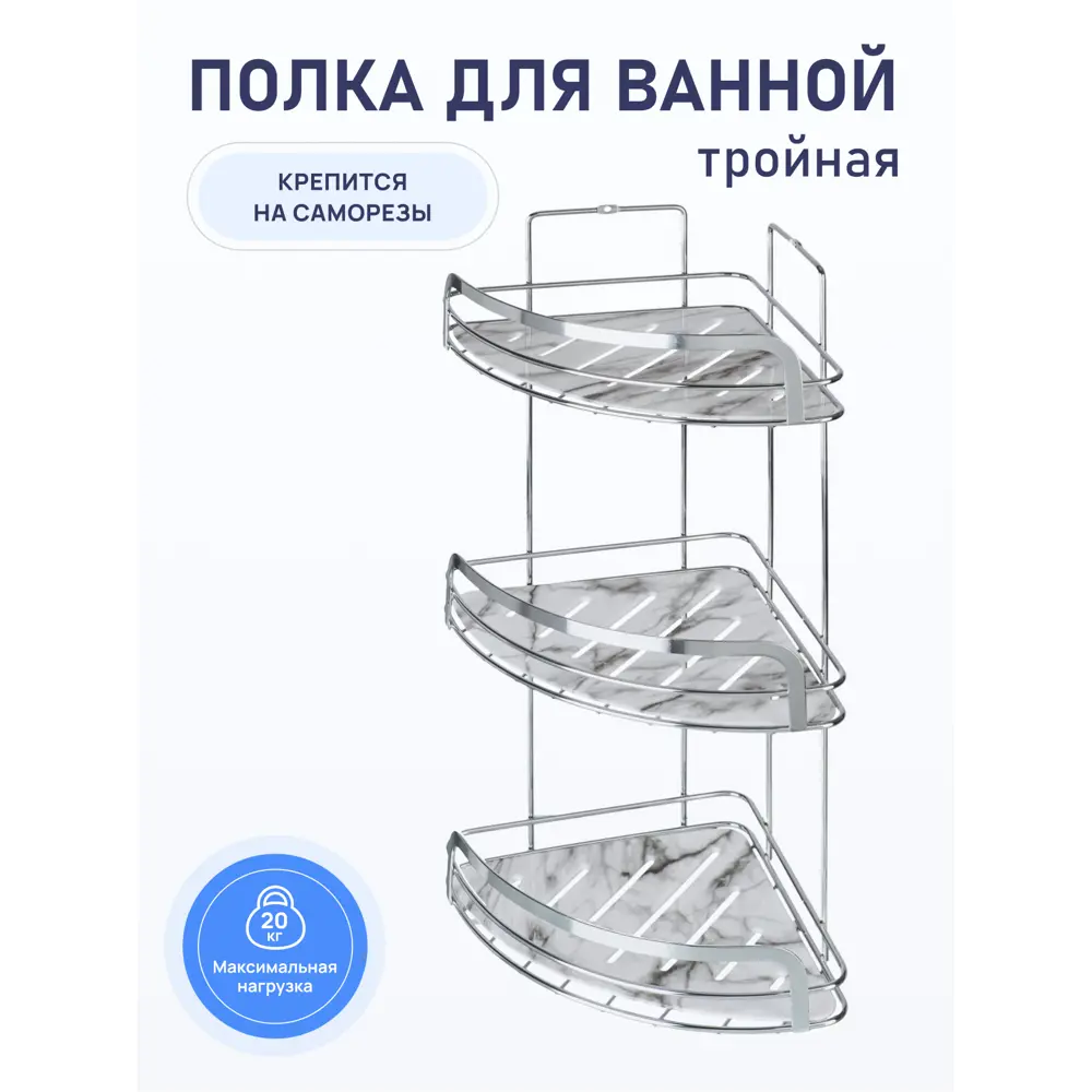 Полка для ванной Fora Marble FOR-MAR03-U тройная угловая 49x20x20 см