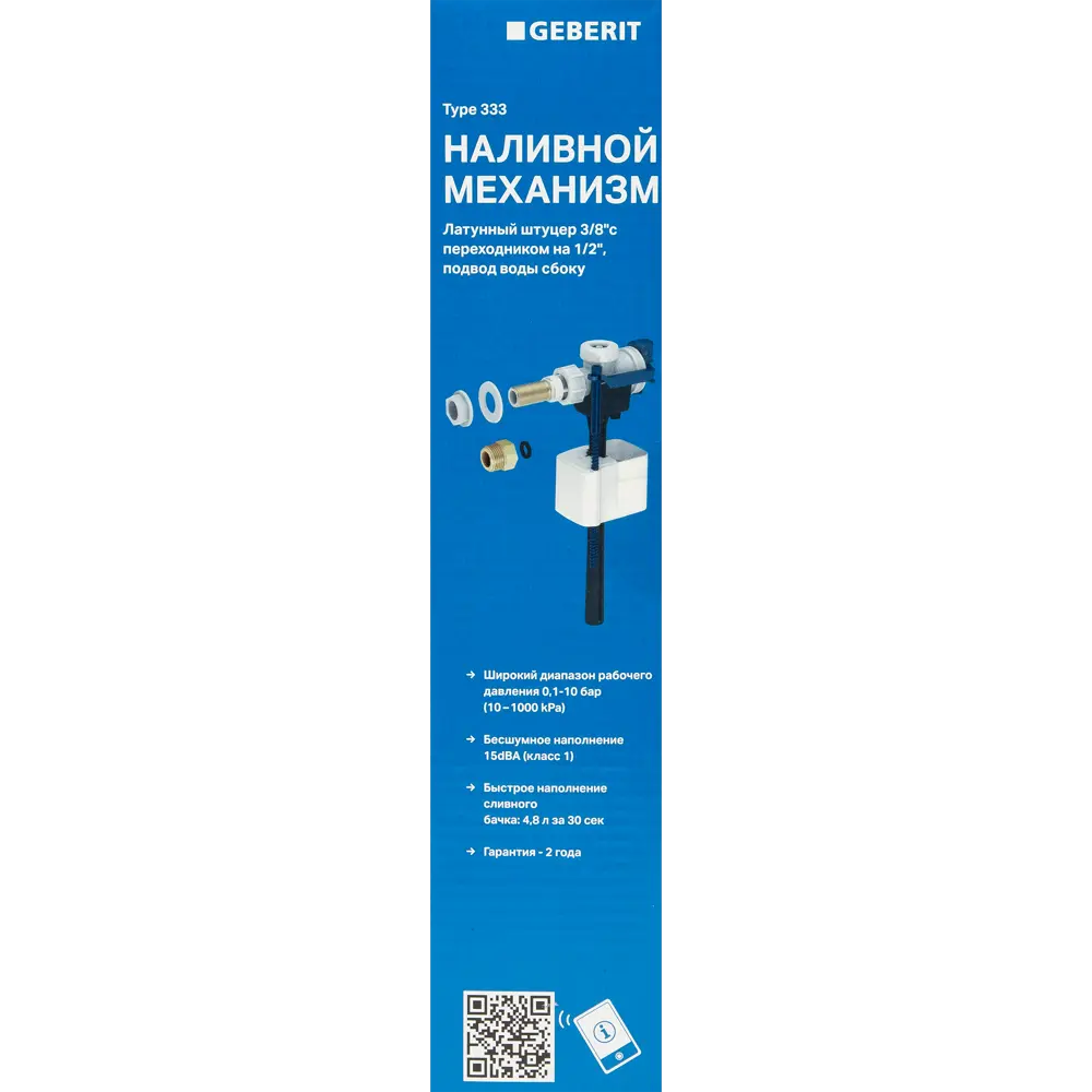 Клапан наполнения Geberit 3/8" 1/2" боковая подводка 136.730.00.3 STLM-2158037 - Вид №4