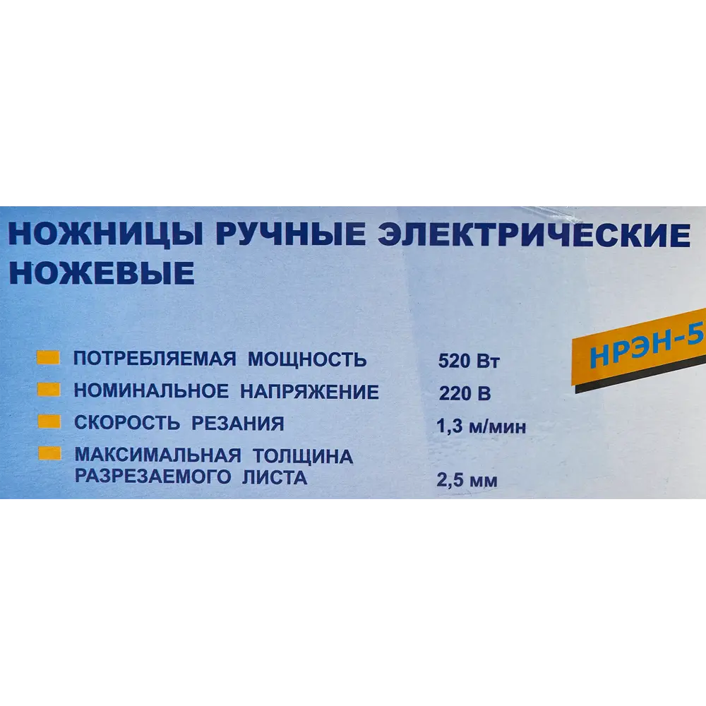 Ножницы ножевые сетевые Лепсе НРЭН-520-2.8, 520 Вт STLM-2095190 - Вид №8