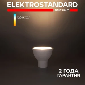 Лампа светодиодная Elektrostandard BLGU1003 GU10 230 В 9 Вт декоративная фигура 740 Лм нейтральный белый свет