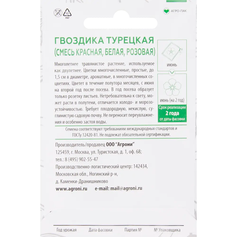 Семена цветов Гвоздика турецкая смесь окрасок Agroni STLM-2067164 - Вид №1