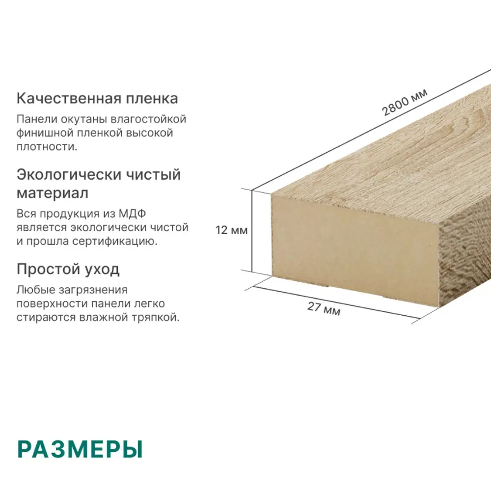 Декоративная панель 3D Stella Эко прямоугольник МДФ цвет дуб сонома 2800x27 мм 1 шт STLM-2139548 - Вид №5