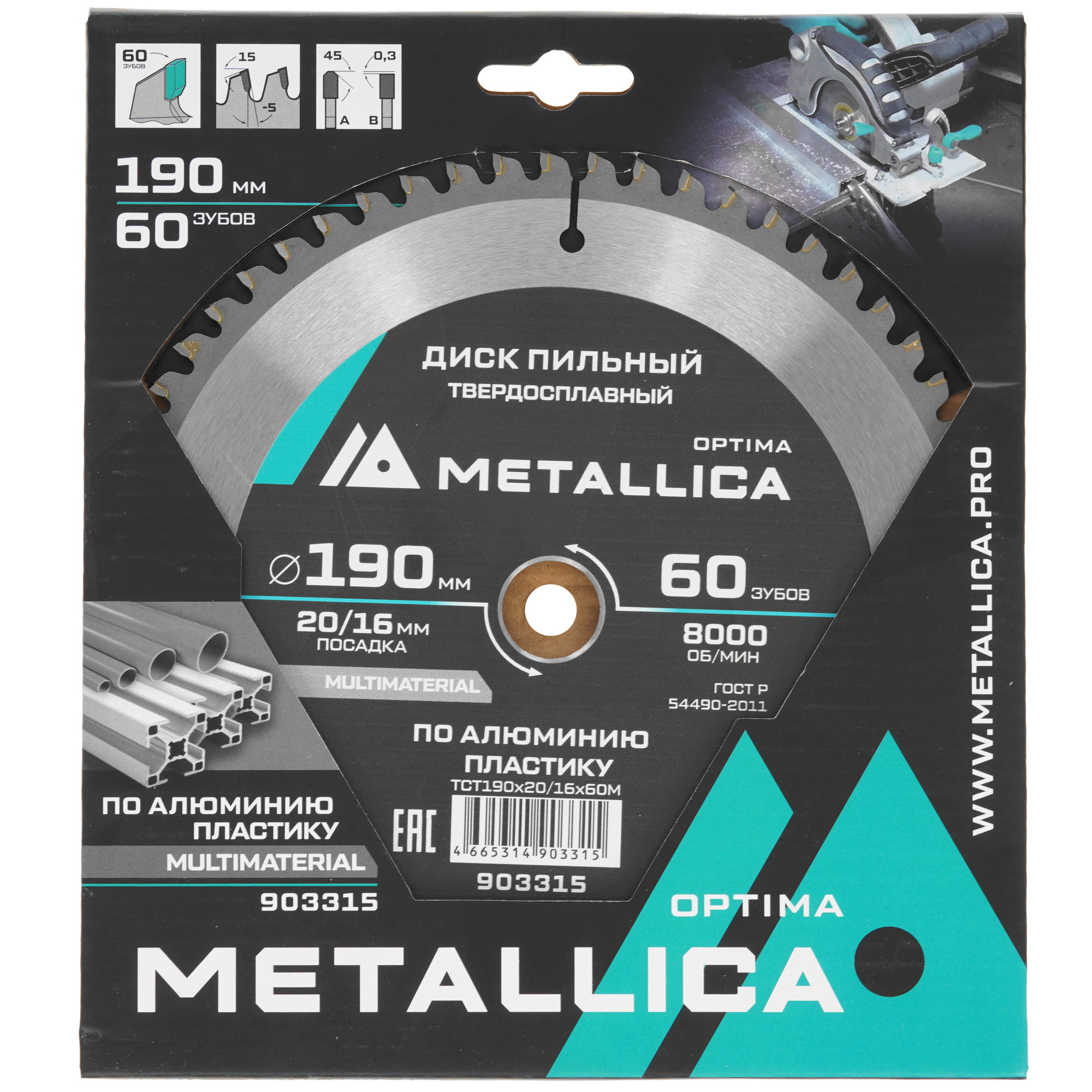 Диск пильный Metallica 903315 9120688 STDN-0019439 - Вид №3