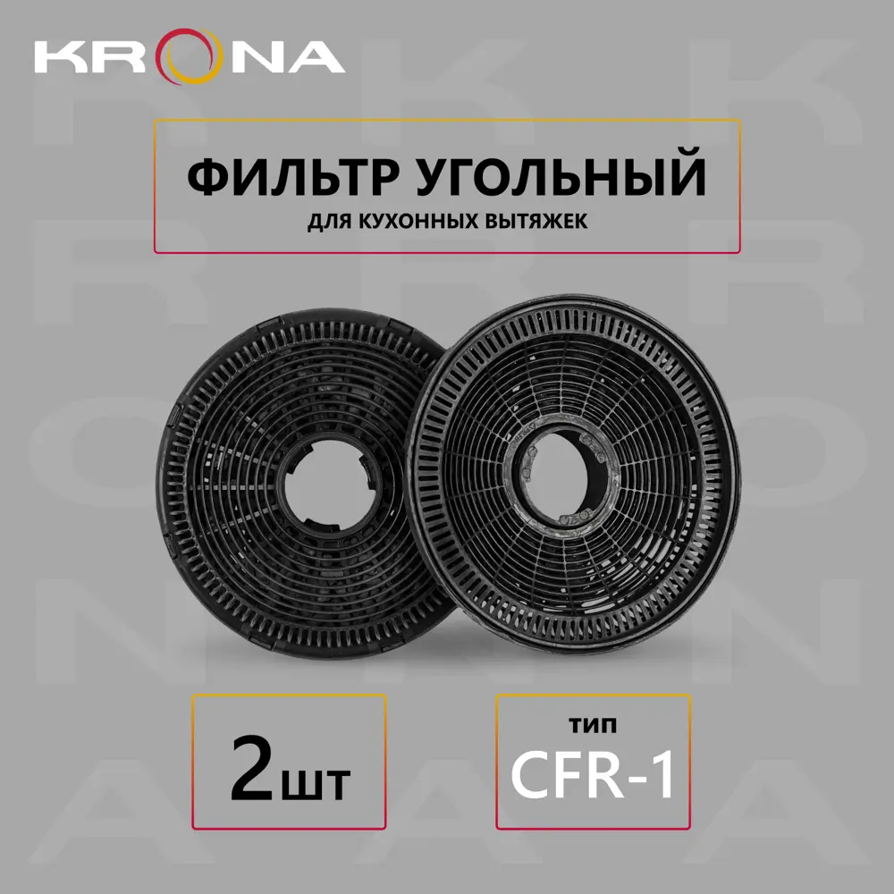 Фильтр для вытяжки угольный 2 шт Krona CFR-1